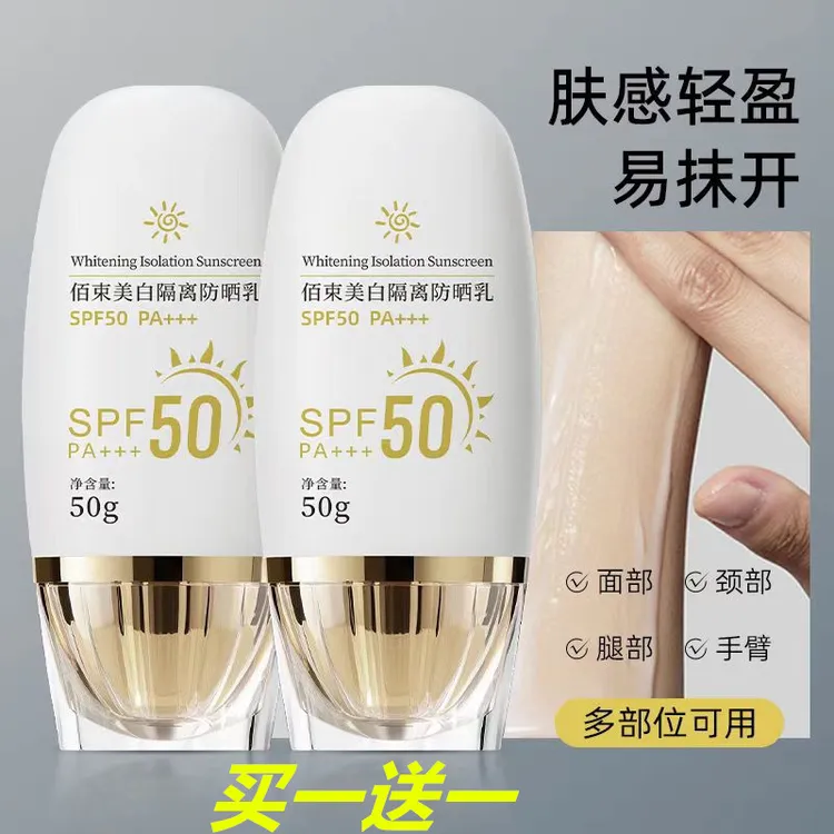 官方正品兰冠保美白隔离三合一防晒霜保湿防水防紫外线轻薄面部