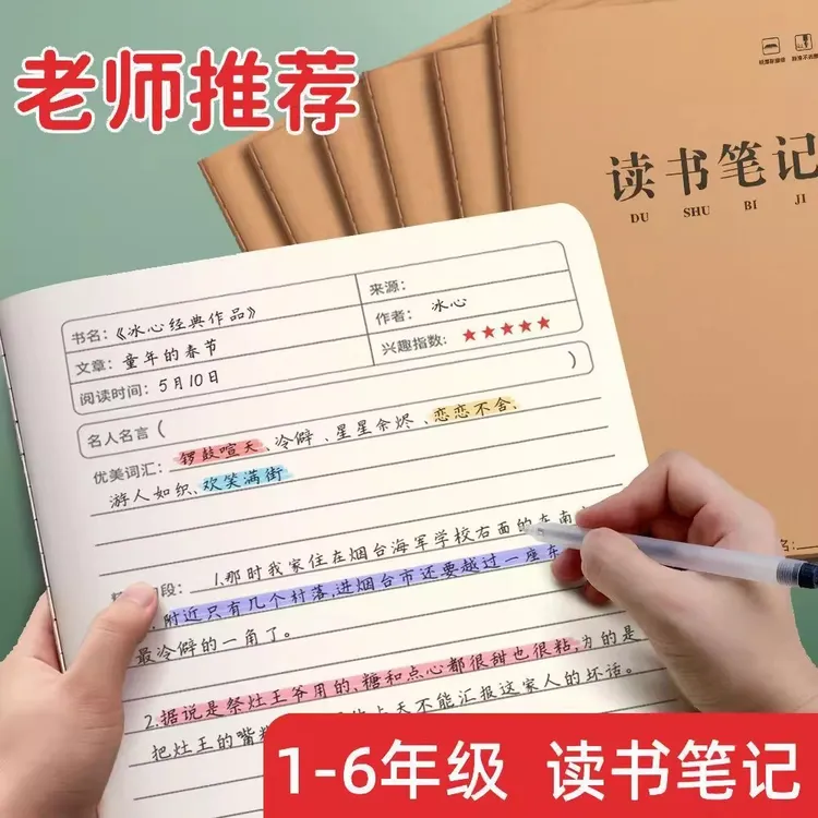 小学生读书笔记本语文好词好句摘抄本阅读积累专用本