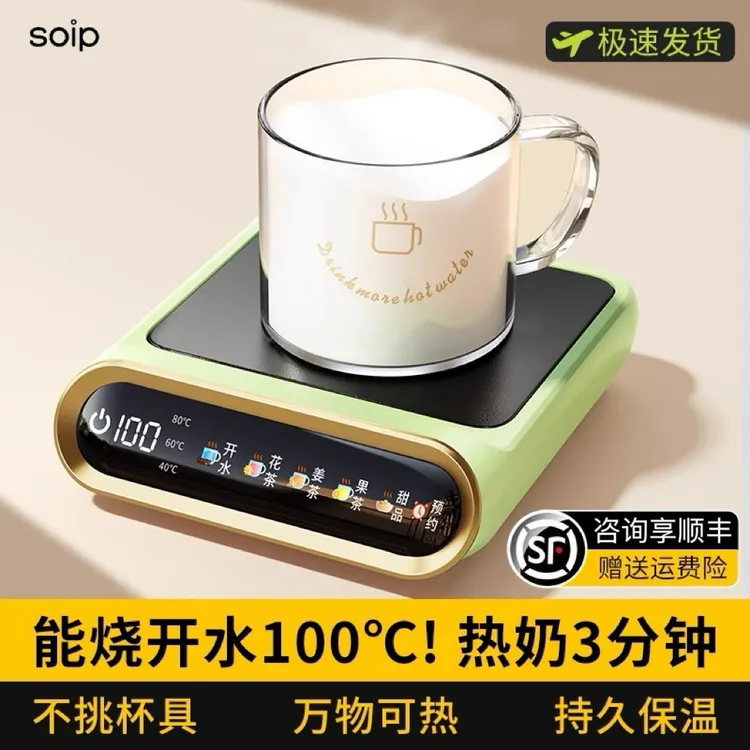 soip100度加热杯垫恒温水杯保温热牛奶神器家用调温烧水底座智能