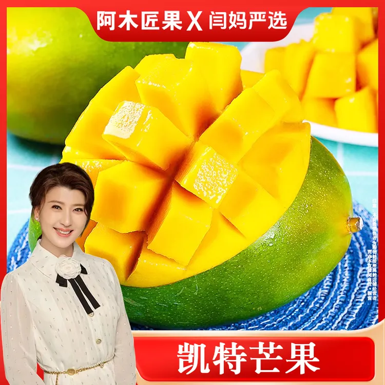 【闫妈严选】四川攀枝花凯特芒果 香甜多汁 催熟后放软在吃/4.5-5斤