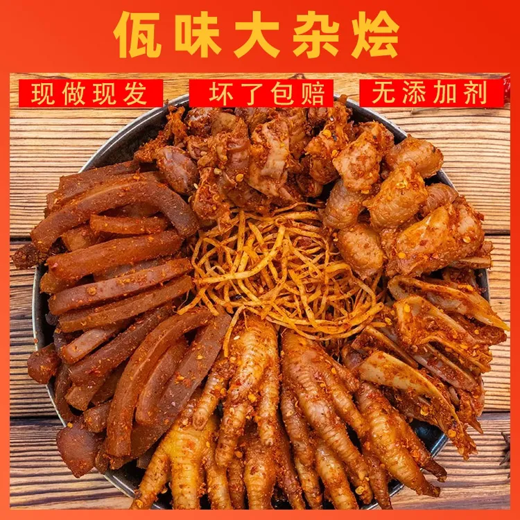 云南佤味大杂烩牛皮菜根有骨鸡爪网红同款大杂烩云南冷吃大杂烩
