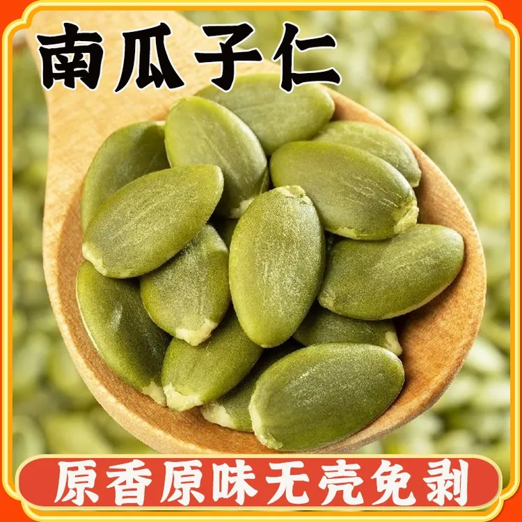 新疆阿勒泰大号大颗粒正宗生南瓜子仁500g原味熟特美人甲炒货新货