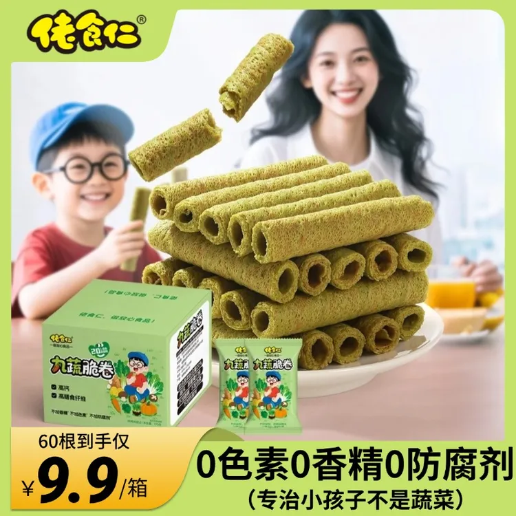 【高钙高膳食纤维】佬食仁九种蔬菜脆卷空心蛋酥卷整箱60根零食早餐
