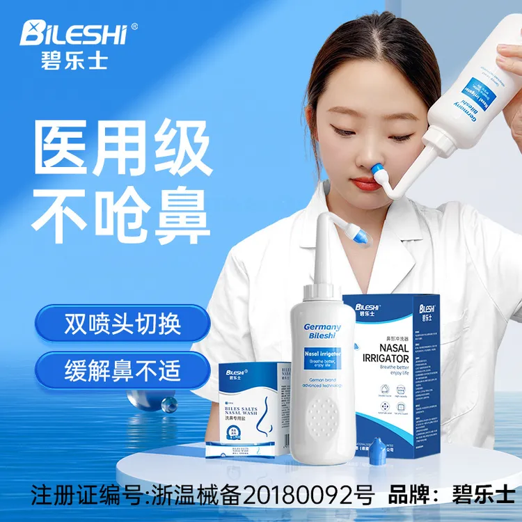 碧乐士洗鼻器手动洗鼻壶鼻部冲洗器洗鼻子鼻腔冲洗器家用