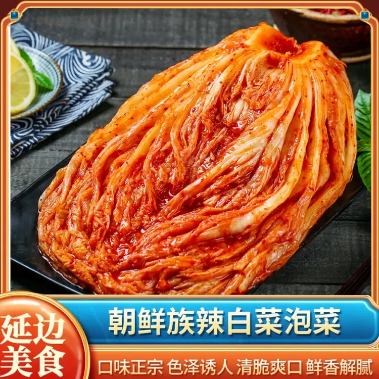 正宗延边朝鲜族泡菜手工朝鲜族辣白菜下饭神器下酒小咸菜延边特产