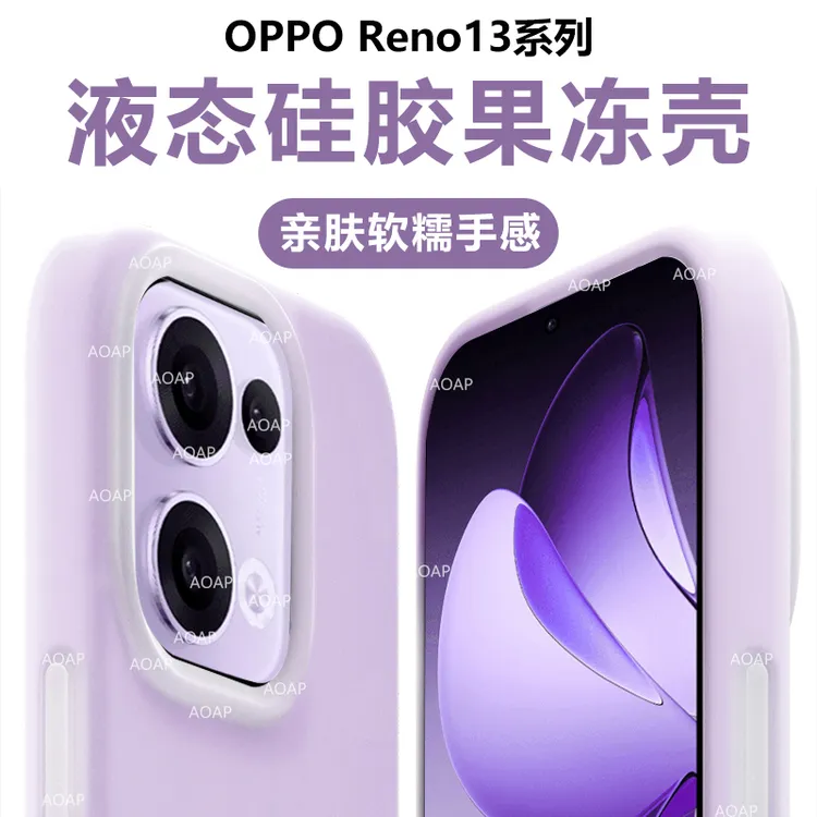 AOAP适用OPPOReno13果冻壳Pro真液态硅胶全包软糯耐脏磁吸手机壳