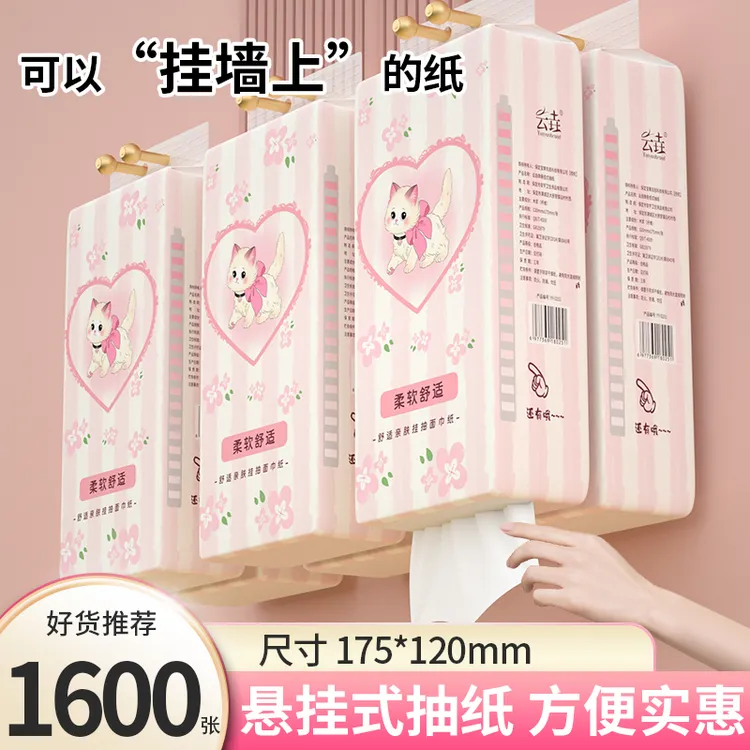 【1600张/提】大悬挂式抽纸大包纸巾卫生纸加大加厚餐巾纸便捷实惠Z
