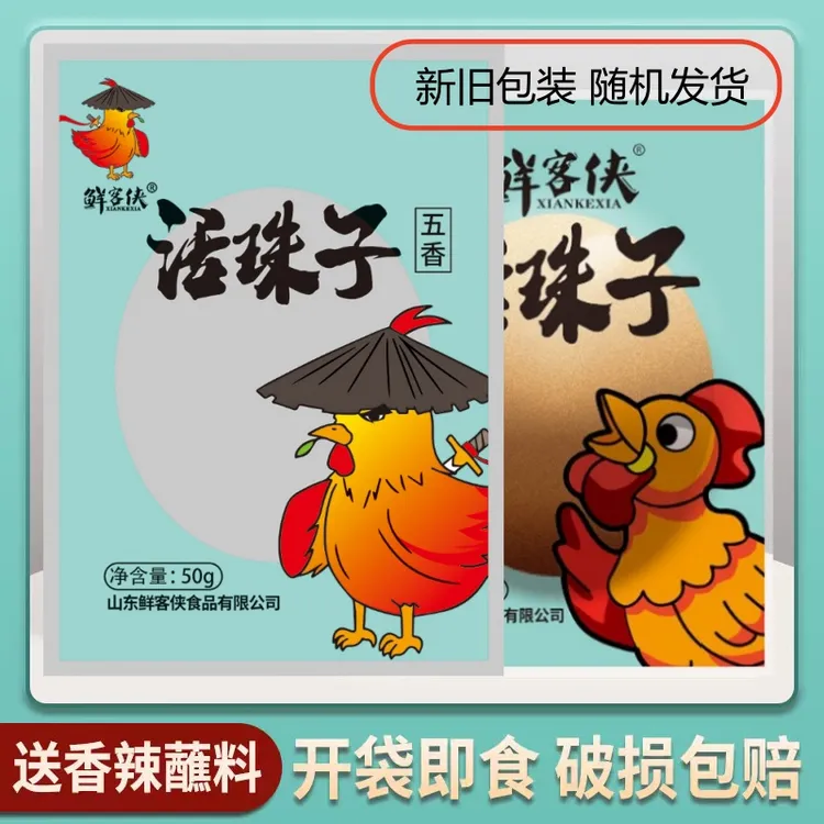 鲜客侠五香/香辣味13天红壳熟制钢化蛋  10枚/20枚/30枚/40枚