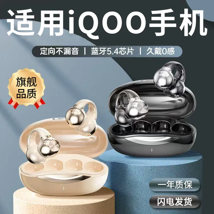 适用于iQOO手机耳夹式蓝牙耳机无线2025新款高音质运动开放式降噪