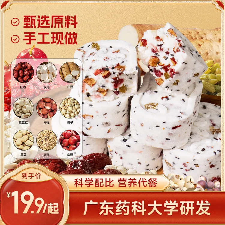 【广东药科大学】宫廷加味八珍糕 红枣山药芡实糕不加蔗糖 营养代餐