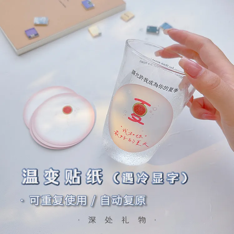 创意温变贴纸浪漫文案贴纸杯贴惊喜送女朋友情侣礼物