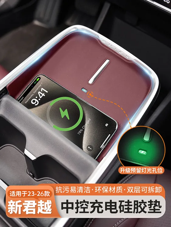 适用于23-26款君越中控无线充电面板防滑垫硅胶保护内饰品