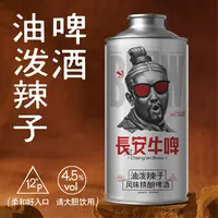 长安牛啤油泼辣子黄桂小麦啤酒艾尔精酿无添加整箱批发