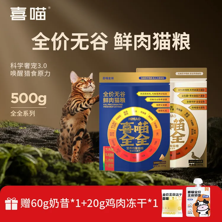 【新客尝鲜1斤装】喜喵金鸽全全猫粮经典蓝全全高蛋白营养全价猫粮