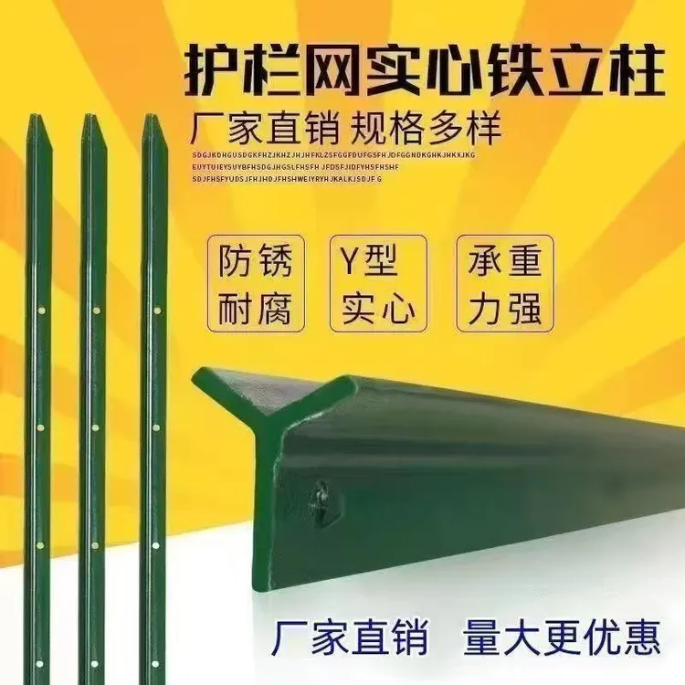 围栏立柱杆铁丝网三角铁实心防锈牛栏网柱Y型铸铁尖头柱加厚立柱