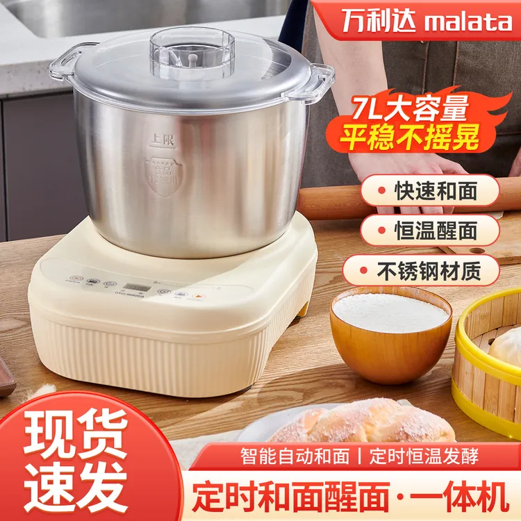 malata万利达和面机醒面和面一体机多功能家用自动和面机电动