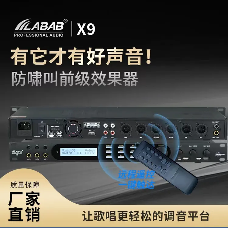 LABAB/蓝博声高端无线唱歌k歌舞台远程专业高端数字效果器