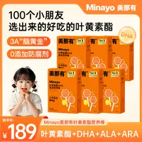 Minayo美那有金睛棒专利叶黄素酯DHA营养棒儿童成人白桃味