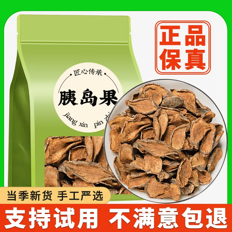 胰岛果茶现挖野生真果正品特级新鲜胰岛果鲜果药食同源红果菊芋