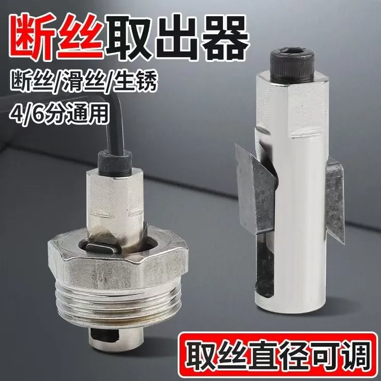 断水管断丝取出器4分25通用快速处理水龙头角阀取丝器