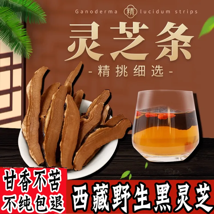 正宗西藏黑灵芝片整个灵芝野生正品泡水煲汤泡酒搭配枸杞滋补养生