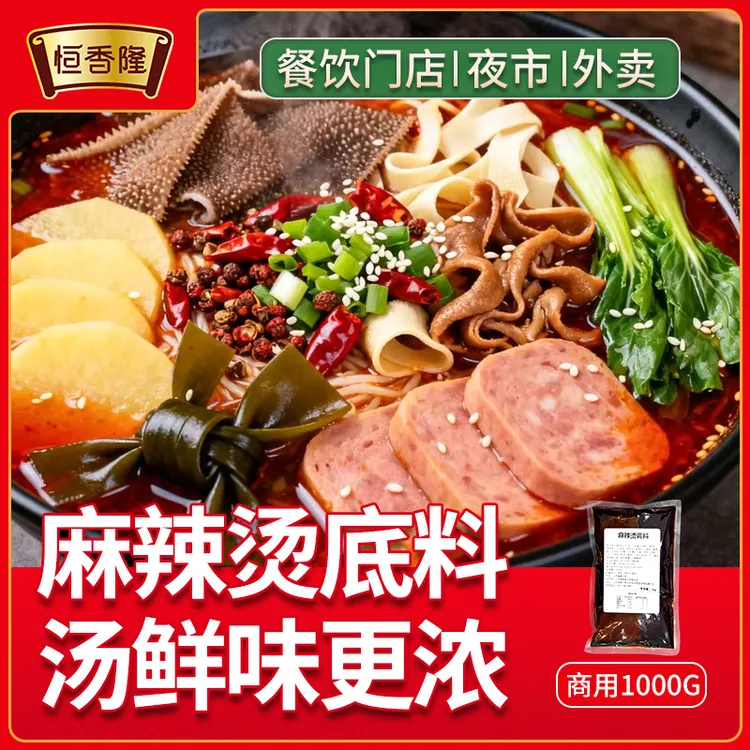 【餐饮连锁必备】麻辣烫调料商用汤料配方重庆四川老式开店调料