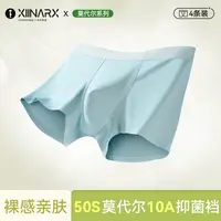 xiinarx/夕内男士大码内裤莫代尔透气舒适无痕夏季裸感亲肤薄款