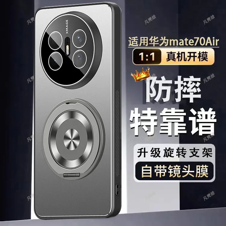 华为mate70Air手机壳新款镜头全包防摔支架保护套磨砂高级感P适用