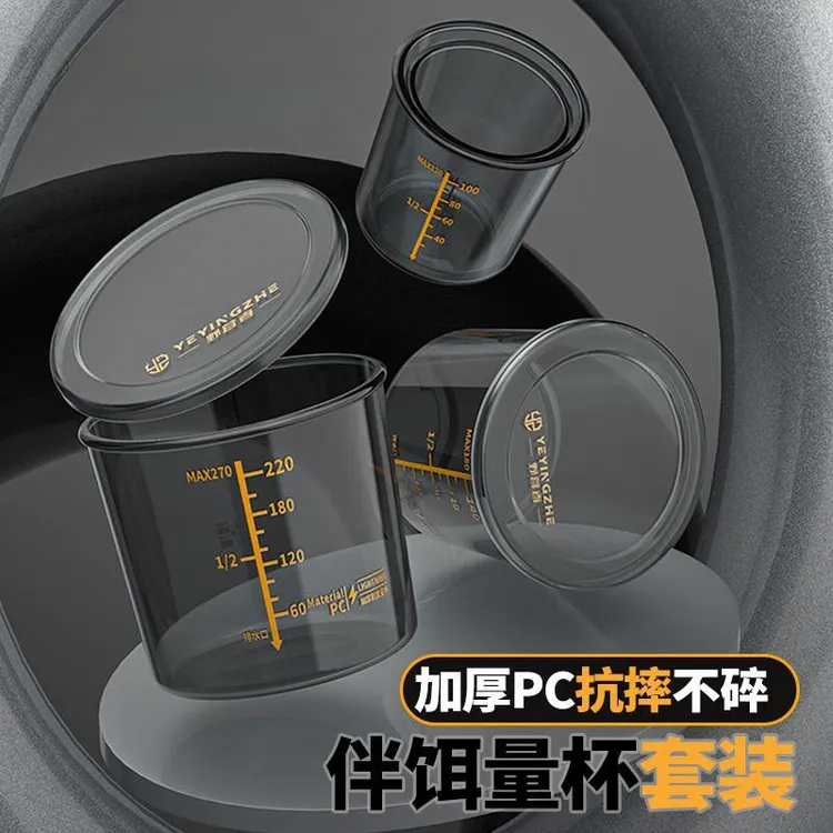 2025钓鱼量杯专用套装防摔加厚饵料杯开饵拌饵带刻度鱼饵测量杯