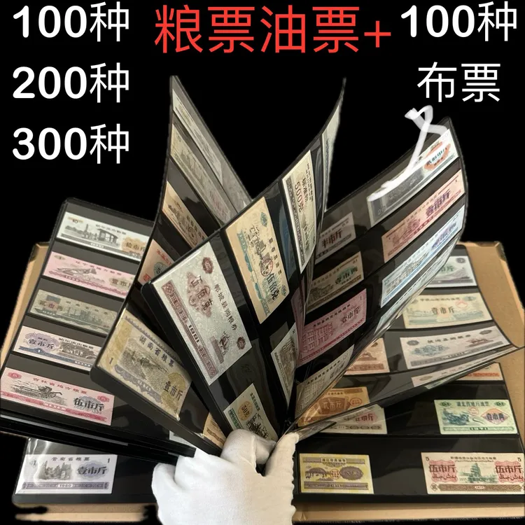 布票粮票食油票饲料票多种粮票多种票证收藏