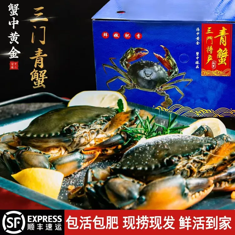 正宗三门青蟹   原产地养殖海塘  顺丰直发