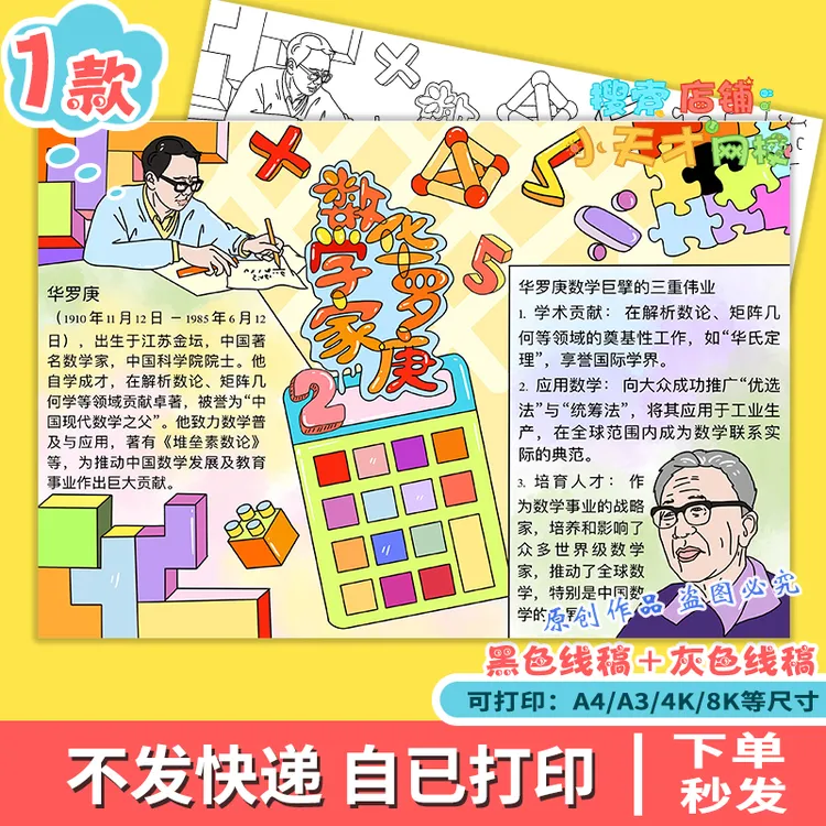 数学家华罗庚手抄报中国杰出人物数学名人小报电子版黑线稿f940