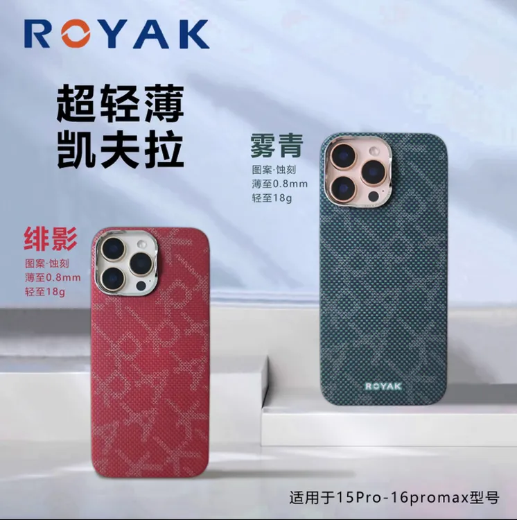 凯夫拉芳纶纤维手机壳15~16系列老钱风磁吸保护套超薄散热防指纹