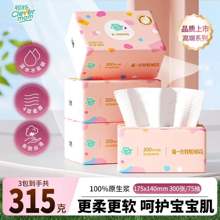 聪妈105克4层加厚高端强韧抽纸抽取式家用面巾纸绵柔干湿两用亲肤
