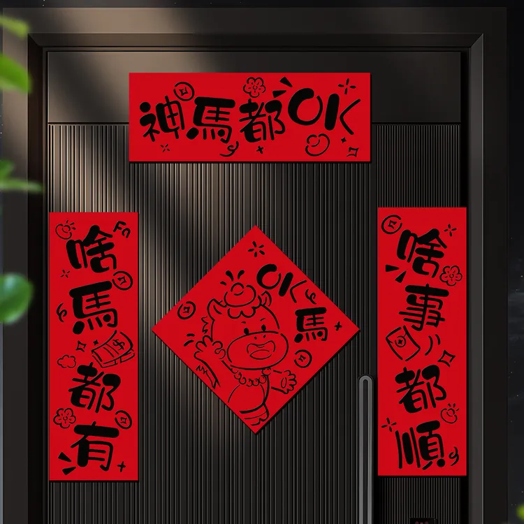 2026马年新款新年对联过年趣味可爱创意磁吸春节福字门幅装饰品