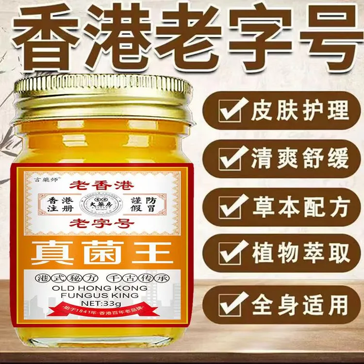 【真菌王】全身牛/皮/银/屑/手足头体股大腿内侧止痒软膏药专用肤癣