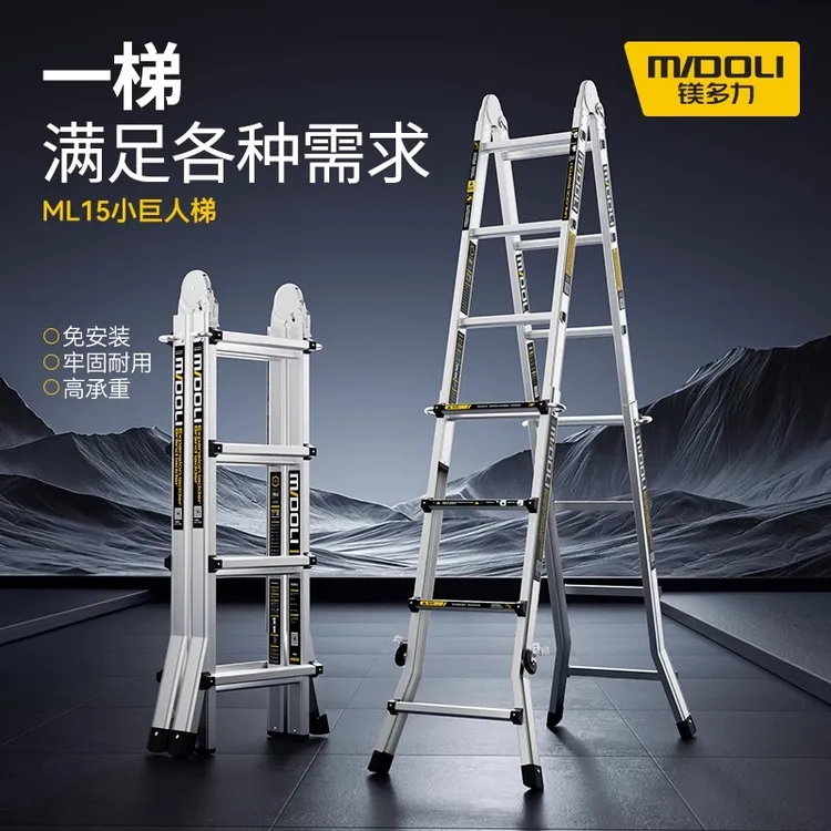 镁多力小巨人多功能加厚伸缩梯家用人字梯铝合金便携折叠工程梯子