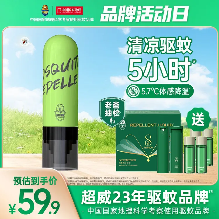 【夏日必囤】超威驱蚊喷雾便携儿童随身防蚊止痒水成人持久清凉YY