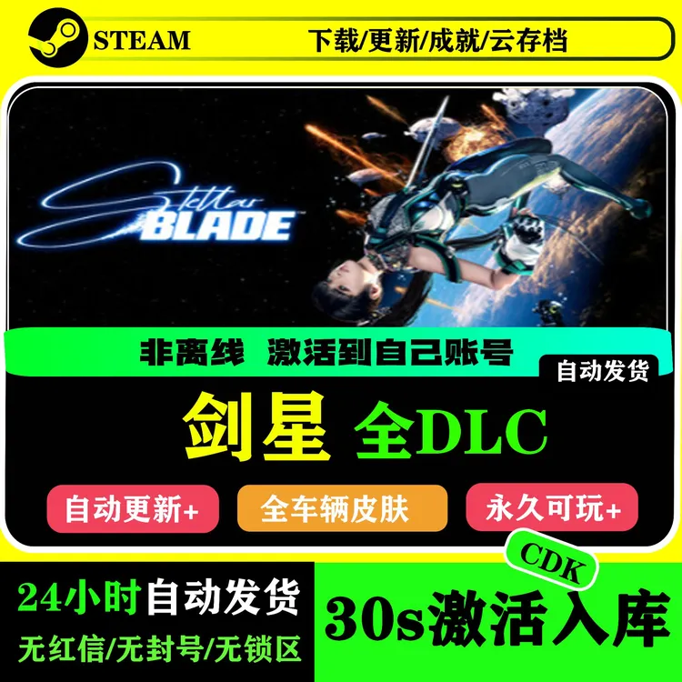 剑星 全DLC 激活码Key 动作冒险单机电脑游戏入库兑换码