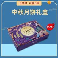 云魔坊 富源味道 魔芋Q心鲜花饼 白玉酥Q心火腿饼 礼盒装包邮