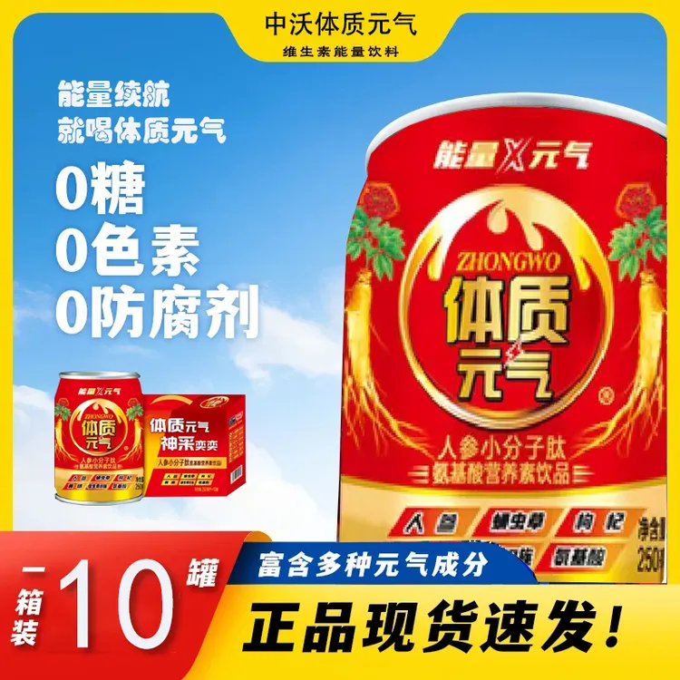 中沃体质能量饮料250ml*10罐无糖牛磺酸运动提神维生素功能素饮品