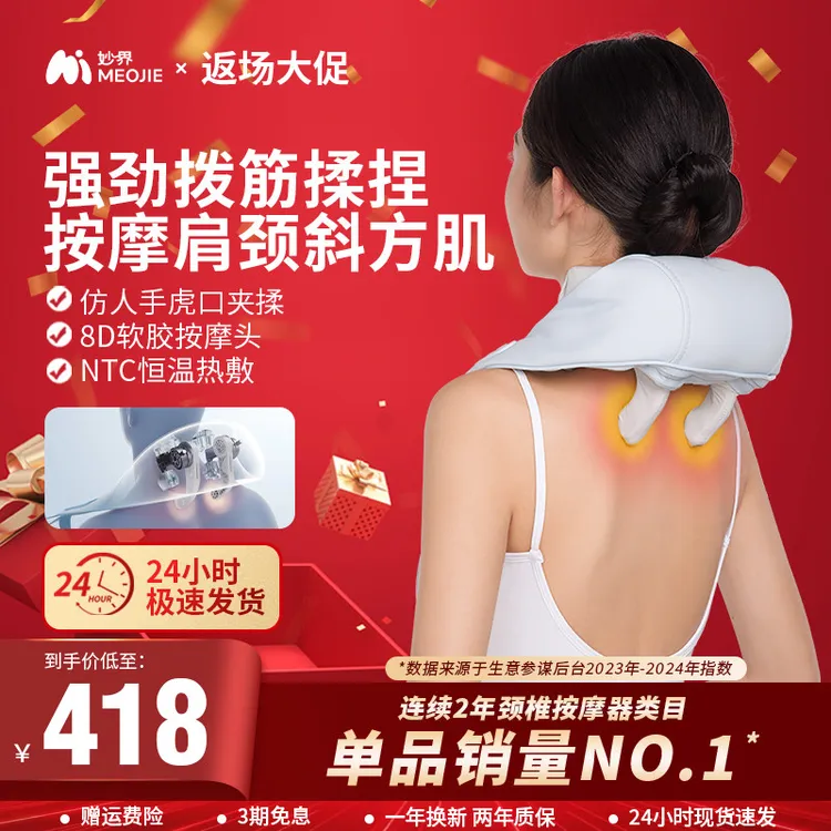 【国补15%】妙界R3 mini肩颈按摩仪斜方肌腰部背部肩膀颈椎按摩器