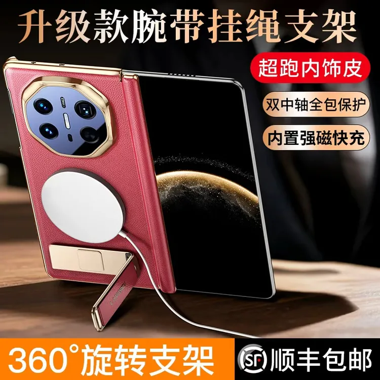 适用于华为MateX6/X5手机壳双中轴全包单后壳款滑轨支架防摔壳套