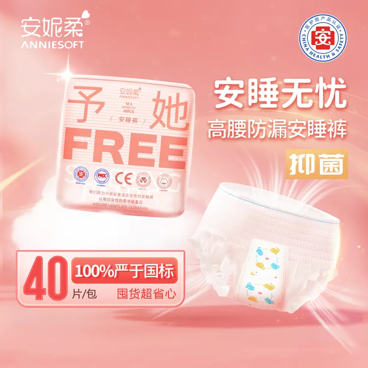安妮柔【医护级到手40条】超薄款云柔裤生理期专用日夜裤型卫生巾