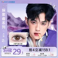 海俪恩探索者月抛美瞳2片隐形眼镜舒适自然素颜百搭太空派对棕