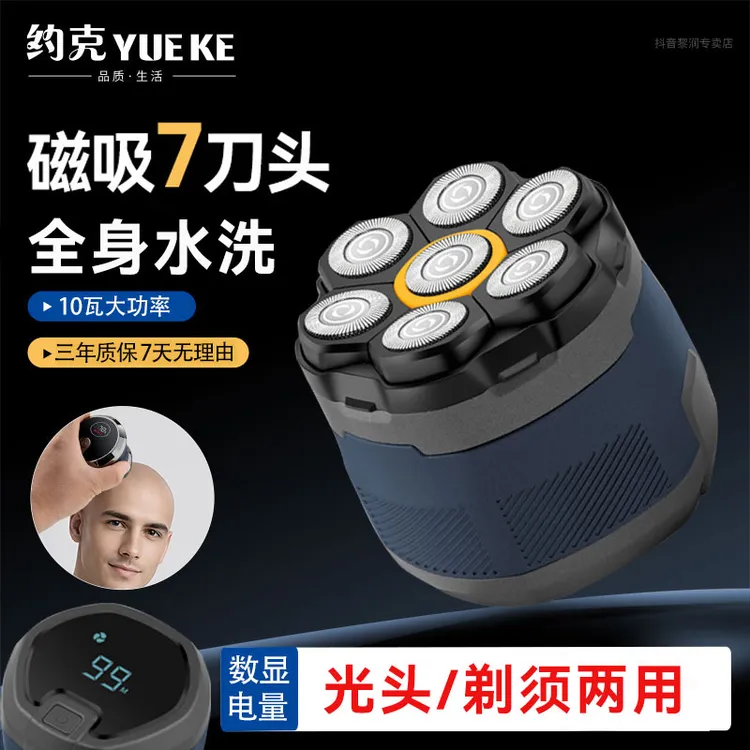 磁吸七头光头神器男士电动剃须刀多功能剃光头专用自助理发器新款