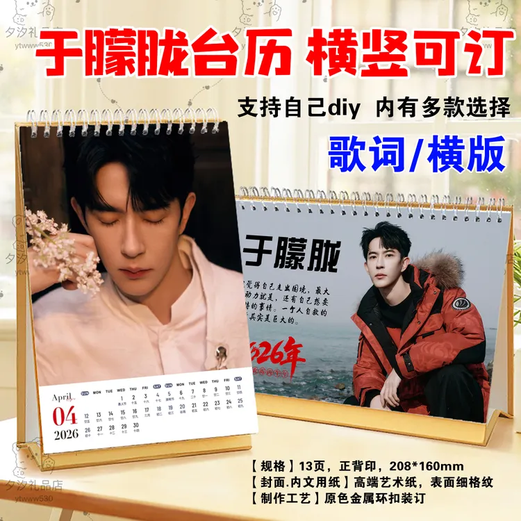 小于 2026年写真照片歌词台历挂历日历周边学生桌面摆台摆件礼品