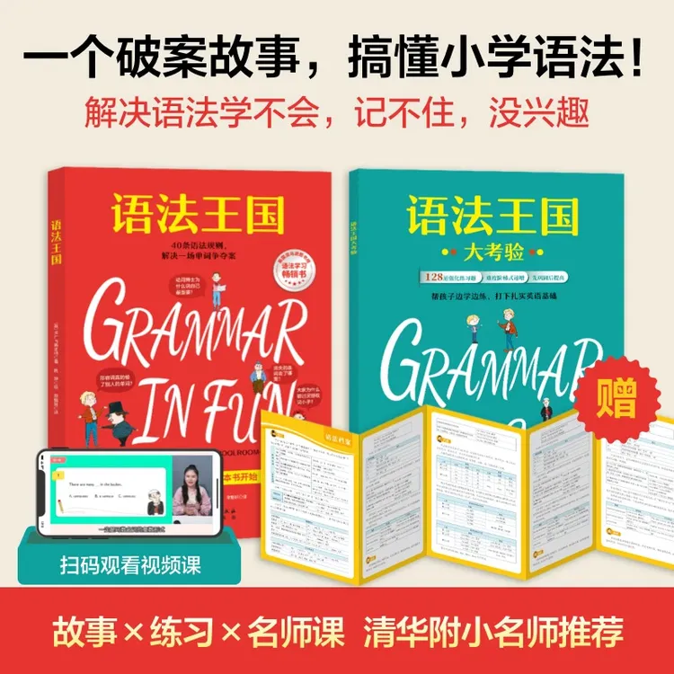 【开学特惠】语法王国 2册 用童话启蒙英语学习 幽默易懂 故事精彩