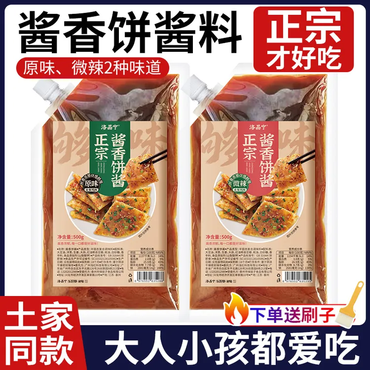 酱香饼酱料土家原味千层手抓鸡蛋灌饼酱料卷饼家用商用专用调味酱
