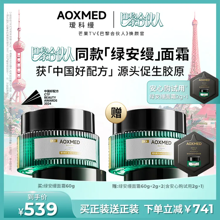 【巴黎合伙人】AOXMED瑷科缦绿安缦面霜60g 修护舒缓紧致抗皱